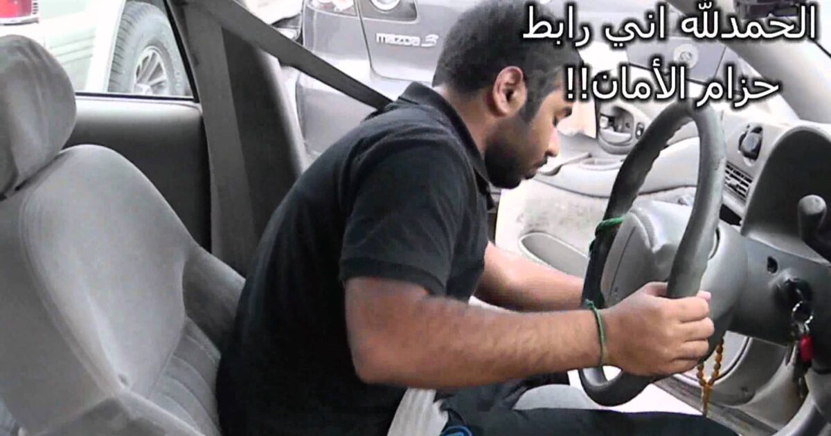 للمرة الأولى.. مخالفة حزام الأمان تشمل السائق والركاب maxresdefault