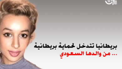بريطانيا تتدخل لحماية بريطانية من والدها السعودي الذي منعها من تقبيل شاب 1491434093M 2017 12png 800x500 - بريطانيا تتدخل لحماية بريطانية من والدها السعودي الذي منعها من تقبيل شاب