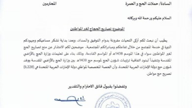 الإمارات .. لا تصاريح حج لغير المواطنين imageJLID77Q3 - الإمارات .. لا تصاريح حج لغير المواطنين