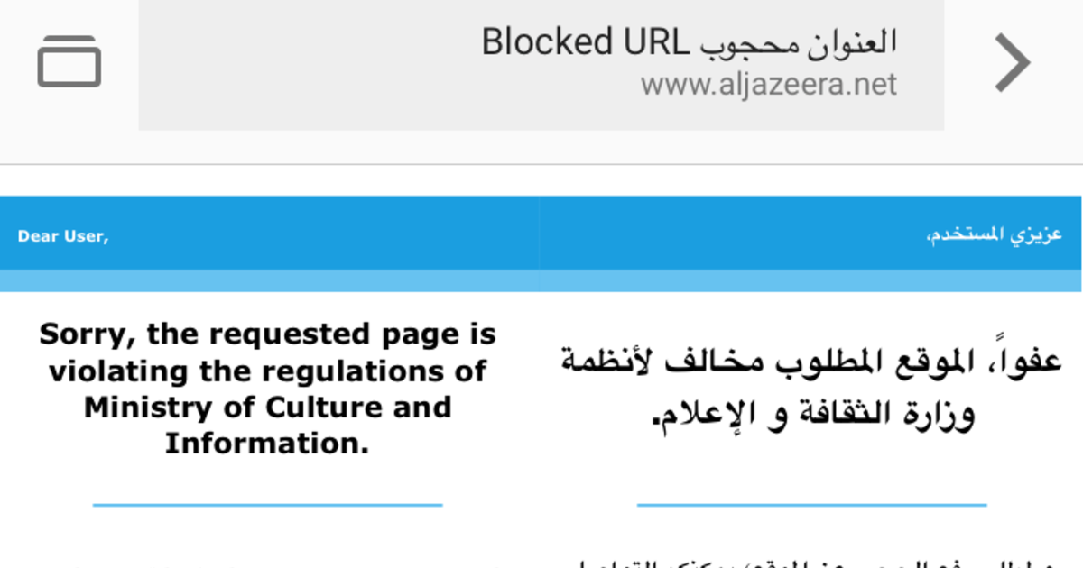 السعودية تحجب موقع قناة الجزيرة والمواقع الإعلامية القطرية image