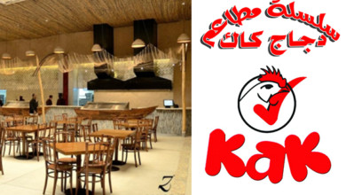أسوأ مطاعم في السودان .. لا تأكل من (كاك) ولا تذهب لـ (حوش السرف ) dddsss