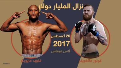 إنفوغرافيك.. أغلى نزال في التاريخ 1 972589 - إنفوغرافيك.. أغلى نزال في التاريخ