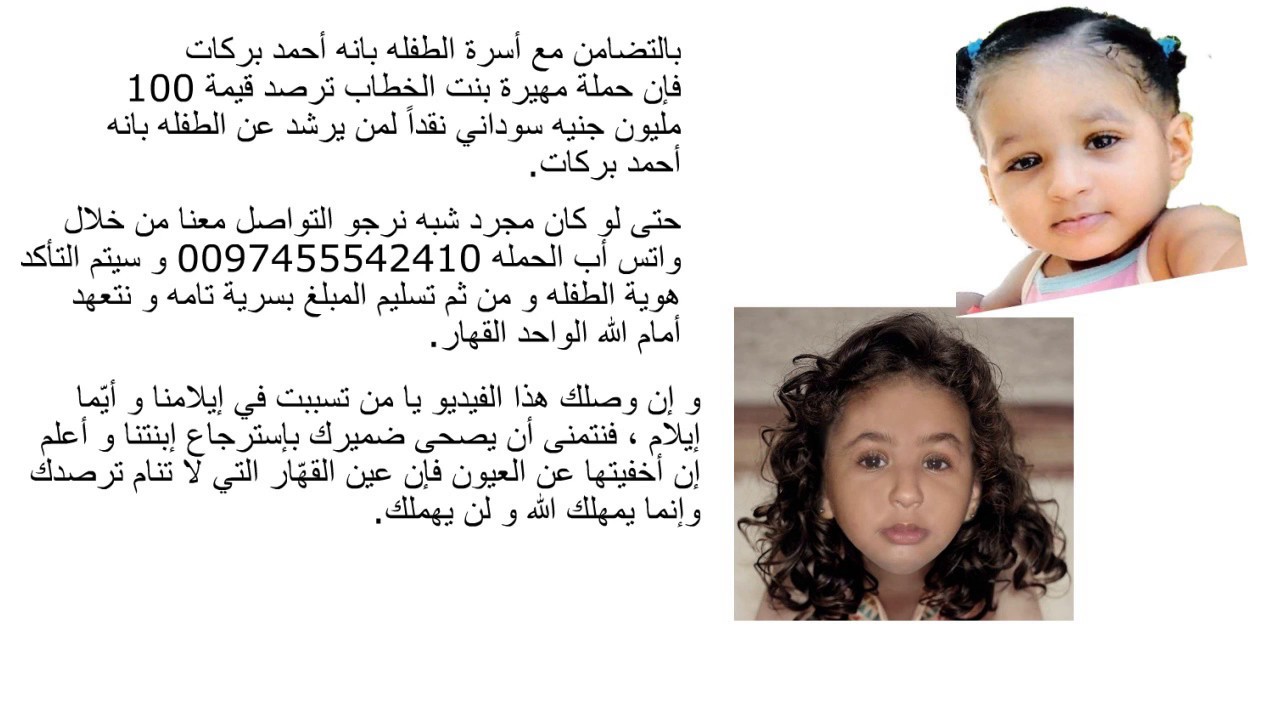 شبيهة للطفلة المفقودة "بانة أحمد بركات" تعيد قضيتها إلى الواجهة 45454545454
