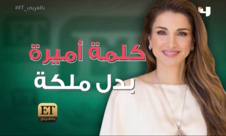 شيرين تعتذر عن زلة لسان جديدة.. هذه المرة مع الملكة رانيا 62794