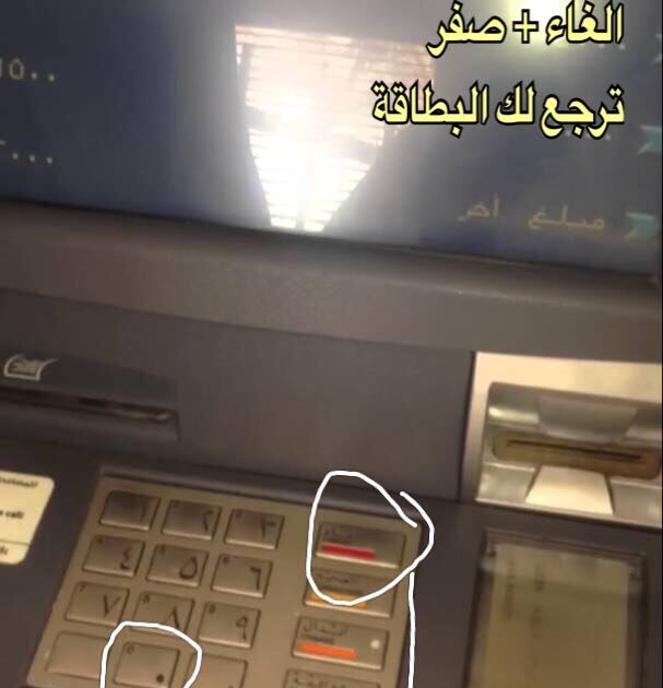 كشف سر إمكانية استعادة بطاقة الصراف الآلي بعد سحبها داخل الصراف IMG 20171116 WA0088