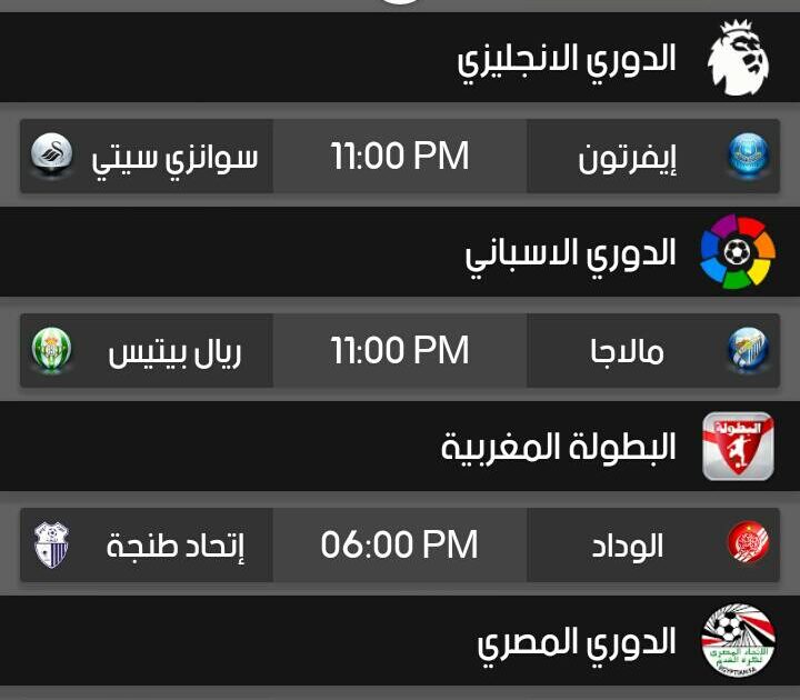 8987K - اهم مباريات اليوم