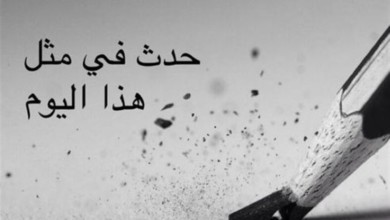 حدث في مثل هذا اليوم - حدث في مثل هذا اليوم 23يناير