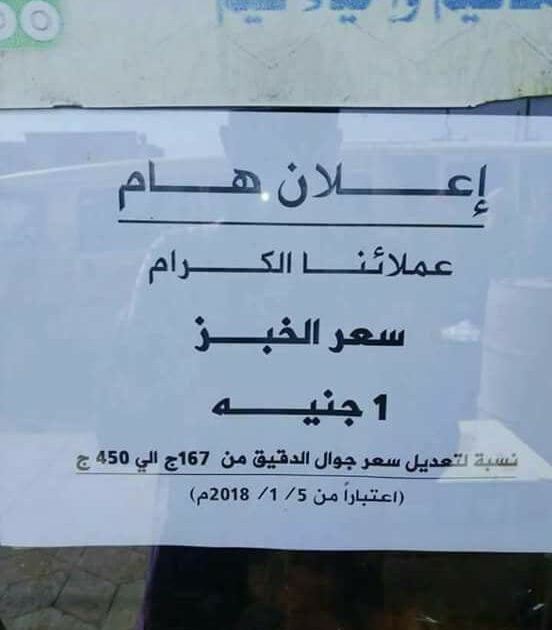 إجراءات لضبط توزيع الدقيق والوقود بالخرطوم رسمياً.. مخابز السودان تعلن الرغيفة بجنيه بعد الارتفاع الكبير في أسعار الدقيق