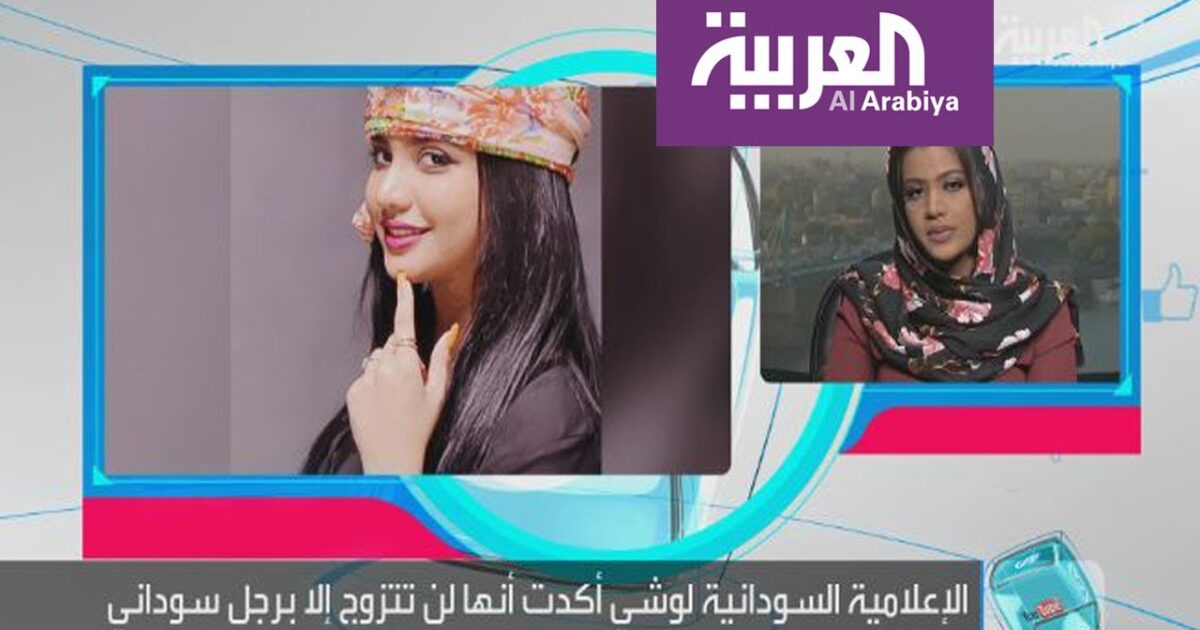 شاهد بالفيديو ..لوشي تظهر على قناة العربية وتؤكد " زوجي سوداني " 77646
