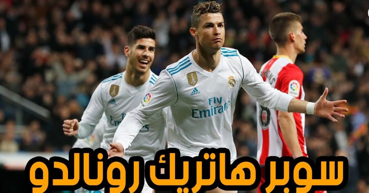 بالفيديو... أهداف مباراة ريال مدريد وجيرونا في الدوري الإسباني (6-3) 78632