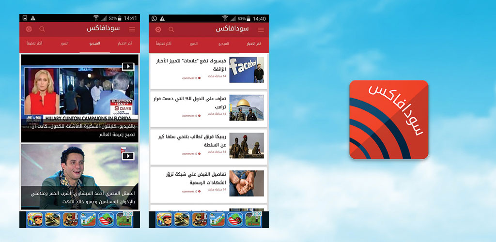 "سودافاكس" تطلق أحدث تطبيق للأخبار للهواتف الذكية تطبيق سودافاكس