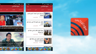 "سودافاكس" تطلق أحدث تطبيق للأخبار للهواتف الذكية تطبيق سودافاكس
