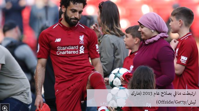 محمد صلاح زوجة محمد صلاح ليفربول