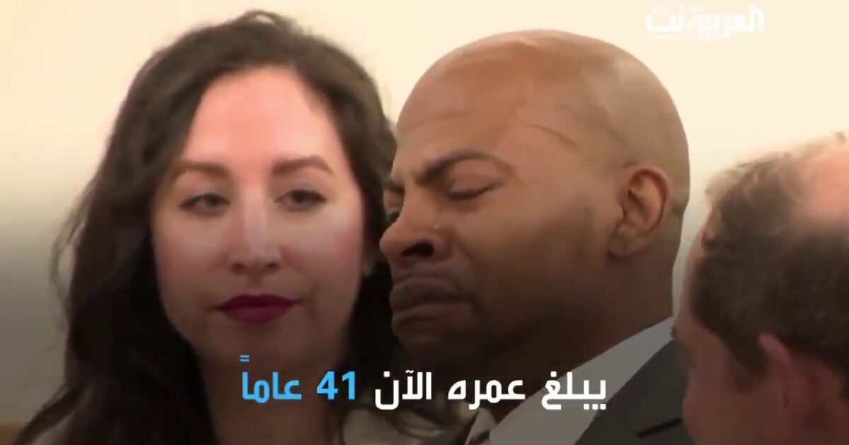 27 1 - شاهد...... أميركي سجن ظلماً لـ27 سنة ، منذ أن كان عمره 14 عاماً!