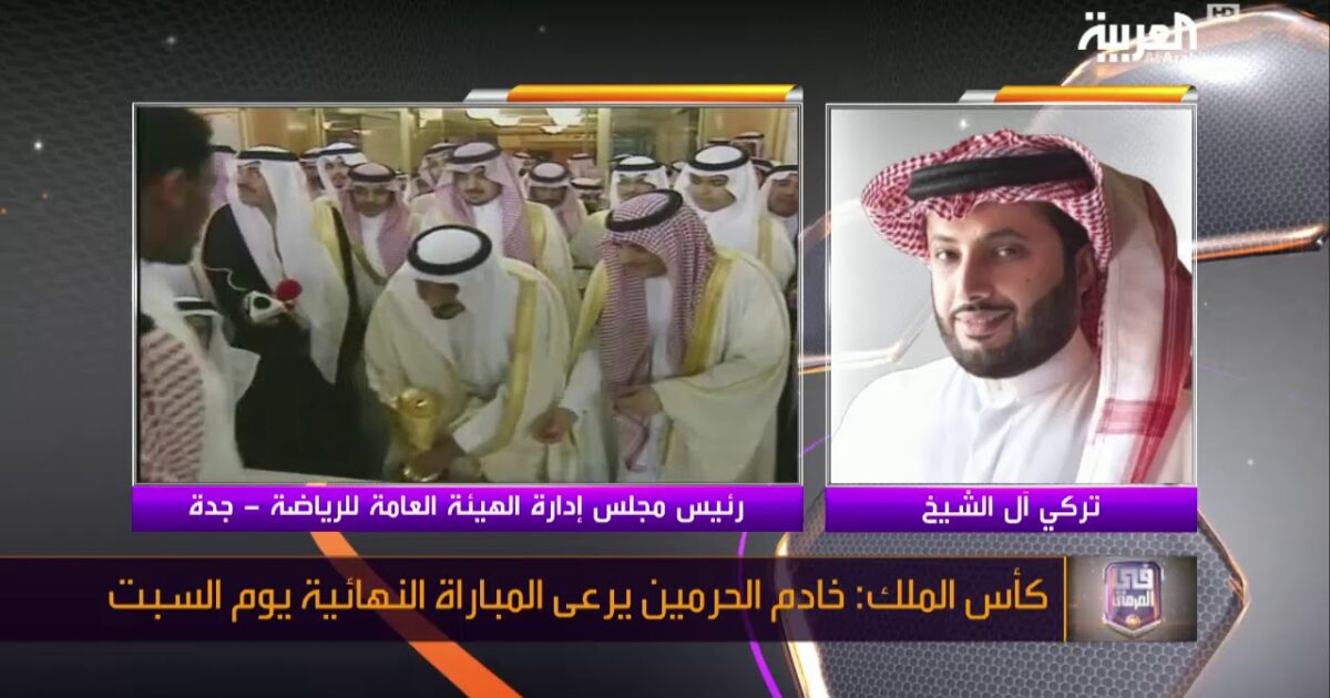 بالفيديو.. آل الشيخ يوضح سبب التراجع عن مجانية تذاكر نهائي كأس الملك 87686