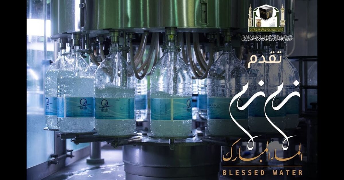 بعد سؤال الملك سلمان عن تغير طعم ماء زمزم... فيلم وثائقي عن مراحل تعبئتها (فيديو) 89613