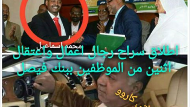 اعتقال اثنين من أكبر الموظفين ببنك فيصل 1 1