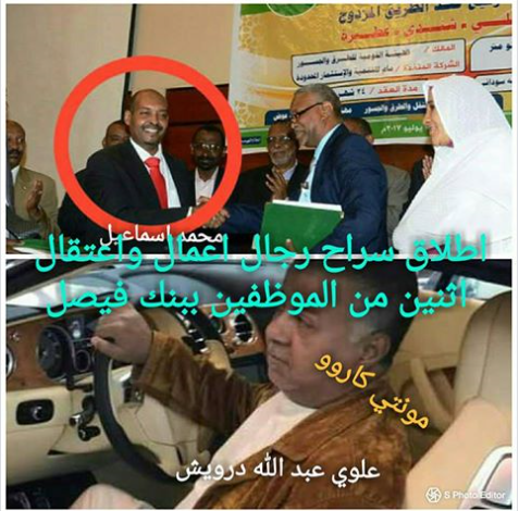 اعتقال اثنين من أكبر الموظفين ببنك فيصل 1 1