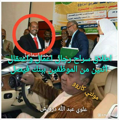 اعتقال اثنين من أكبر الموظفين ببنك فيصل 1 1