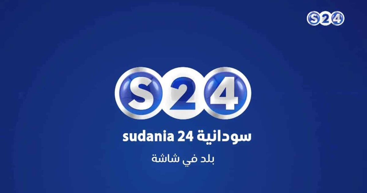 عاجل: إيقاف قناة سودانية 24 عن العمل 24