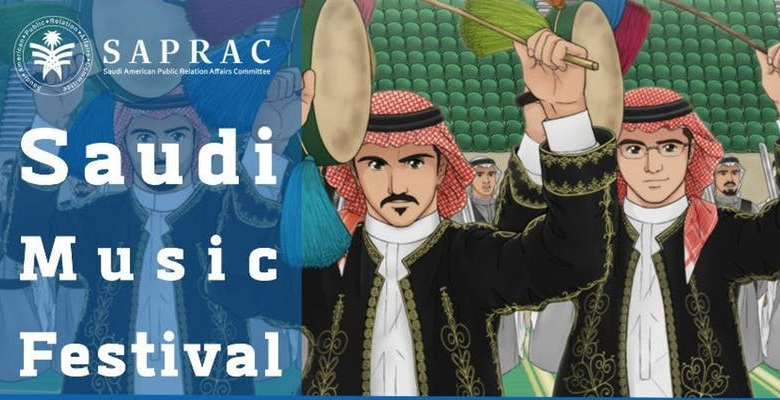 أمريكا تحتفي بتاريخ الموسيقى السعودية 5b524aae56195