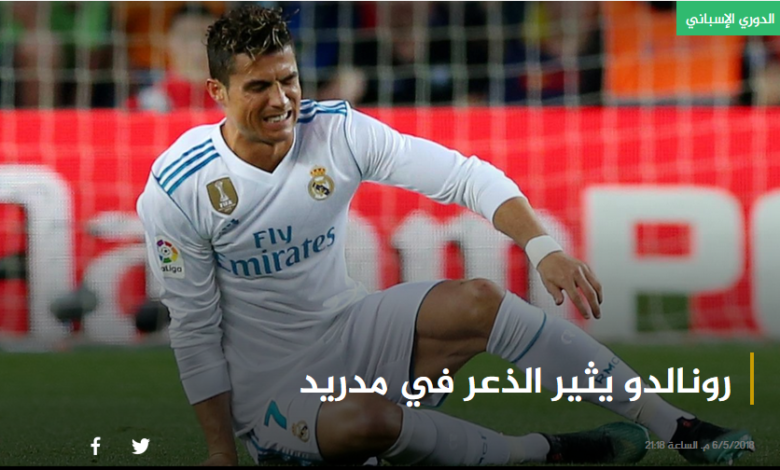 رونالدو يثير الذعر في مدريد 6