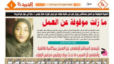 الطبيبة الموقوفة