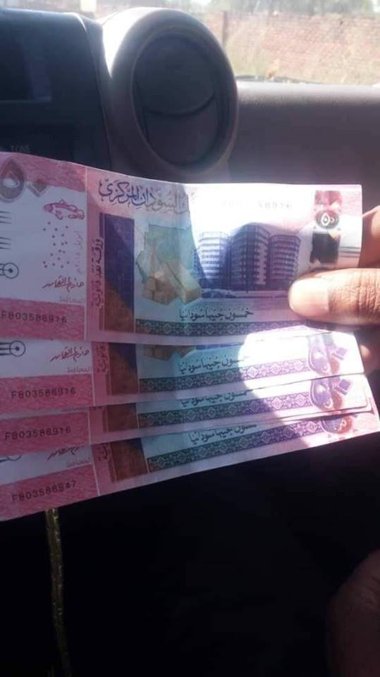 عملة سودانية فئة 50ج