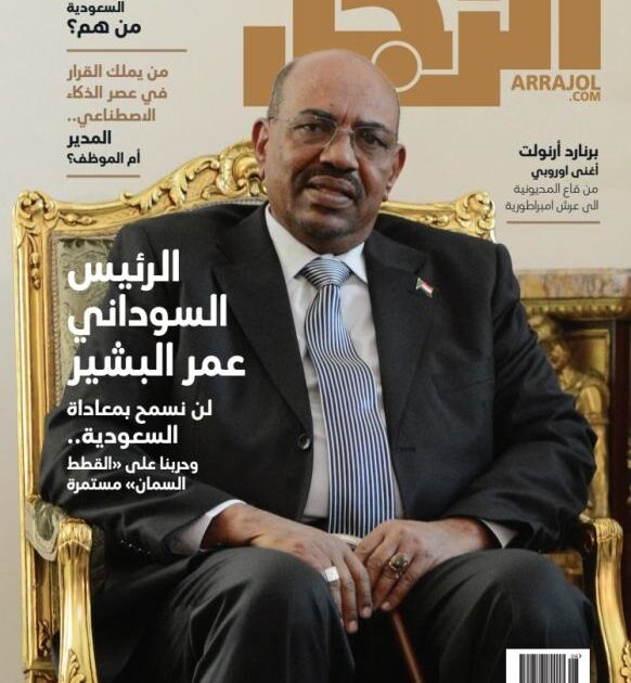 البشير يظهر على غلاف مجلة الرجل : لن نسمح بمعاداة السعودية ..وحربنا على "القطط السمان " مستمرة البشير مجلة الرجل