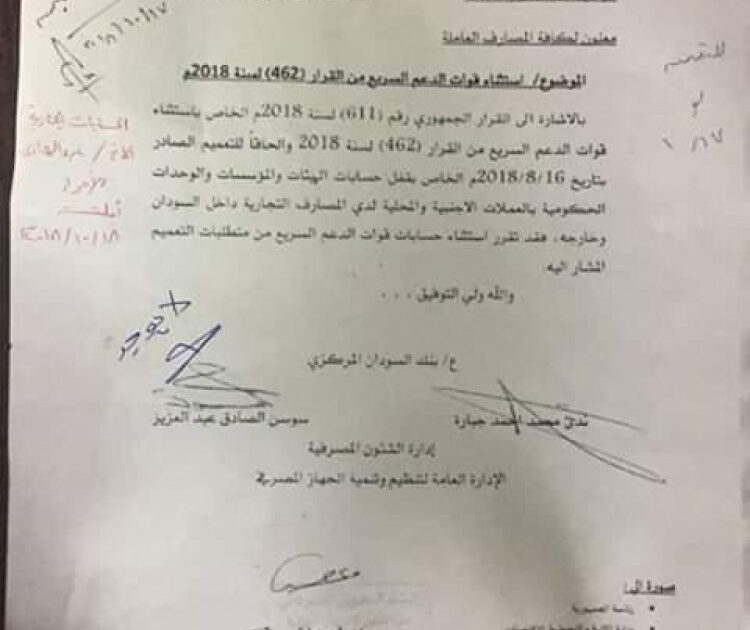 استثناء الدعم السريع من قرار قفل الحسابات البنكية.. ومعتز يعلِّق الدعم السريع 1