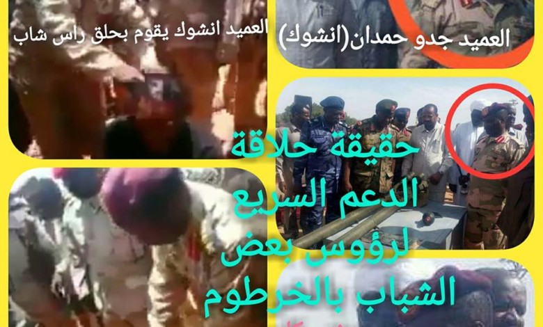اخيراً.. تم التعرف على ضابط بالدعم السريع يحلق شعر راس احد الشباب بالخرطوم الدعم السريع