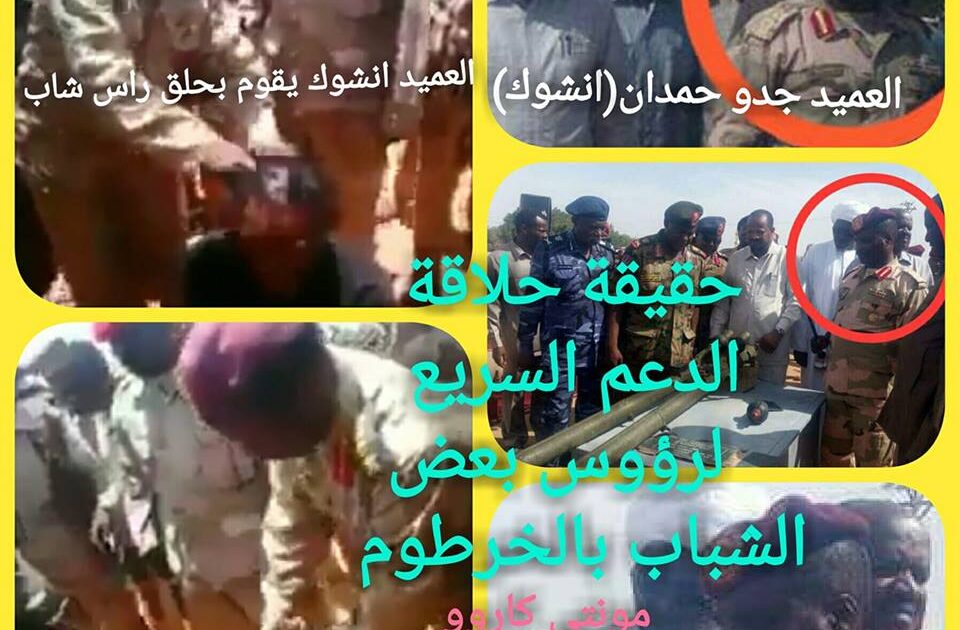 اخيراً.. تم التعرف على ضابط بالدعم السريع يحلق شعر راس احد الشباب بالخرطوم الدعم السريع