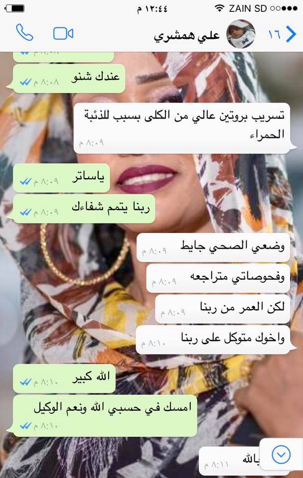 الراحل همشري