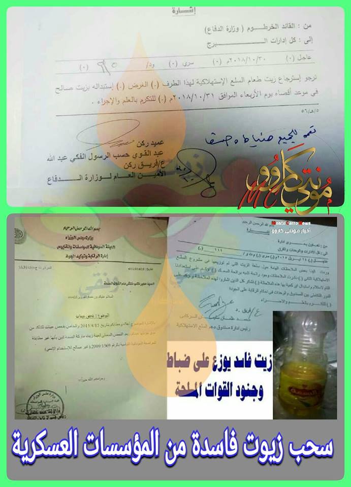 زيوت فاسدة