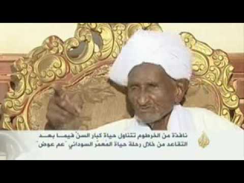 مراسل الجزيزة يكشف عن مُعَمِر سوداني حفظ القرآن قبل مائة عام، وكتب بخط يده مائة مصحف معمر
