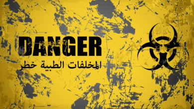 المخلفات الطبيه - ضبط حاويات نفايات طبية مسروقة داخل مؤسسة حكومية