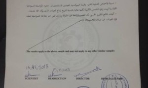تقرير رسمي يؤكد عدم صلاحية أحد أشهر أنواع الزيوت بالسودان للاستخدام الآدمي (وثيقة) تقرير زيت