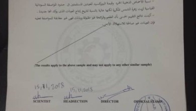 تقرير رسمي يؤكد عدم صلاحية أحد أشهر أنواع الزيوت بالسودان للاستخدام الآدمي (وثيقة) تقرير زيت
