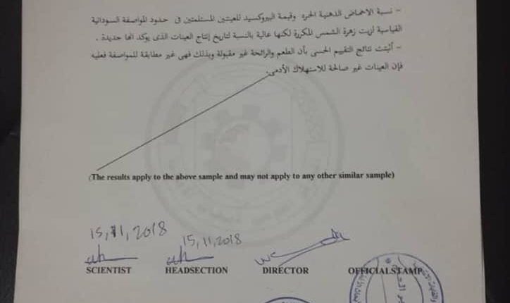 تقرير رسمي يؤكد عدم صلاحية أحد أشهر أنواع الزيوت بالسودان للاستخدام الآدمي (وثيقة) تقرير زيت