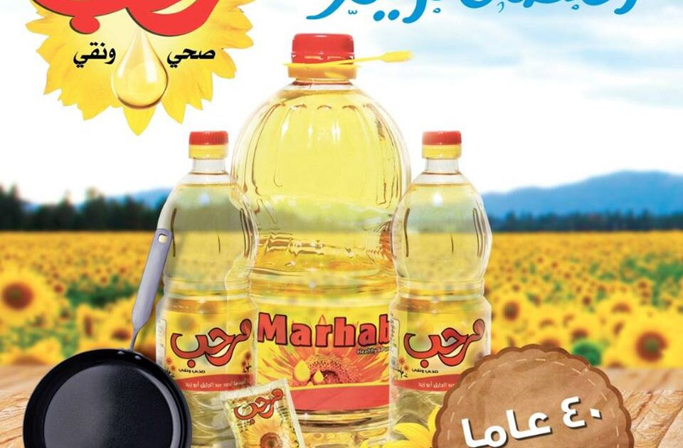 زيوت "مرحب" ترسل عينات جديدة للفحص... والمعامل تثبت مطابقة الزيت للمواصفات السودانية زيوت مرحب دعاية