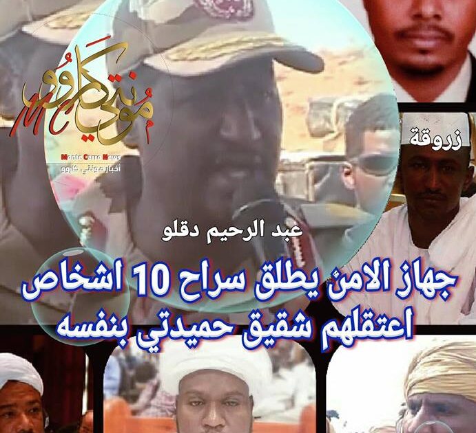 الدعم السريع يكشف عن القبض على خلية سرية تنشر الشائعات عن القوات النظامية عبدالرحيم دقلو