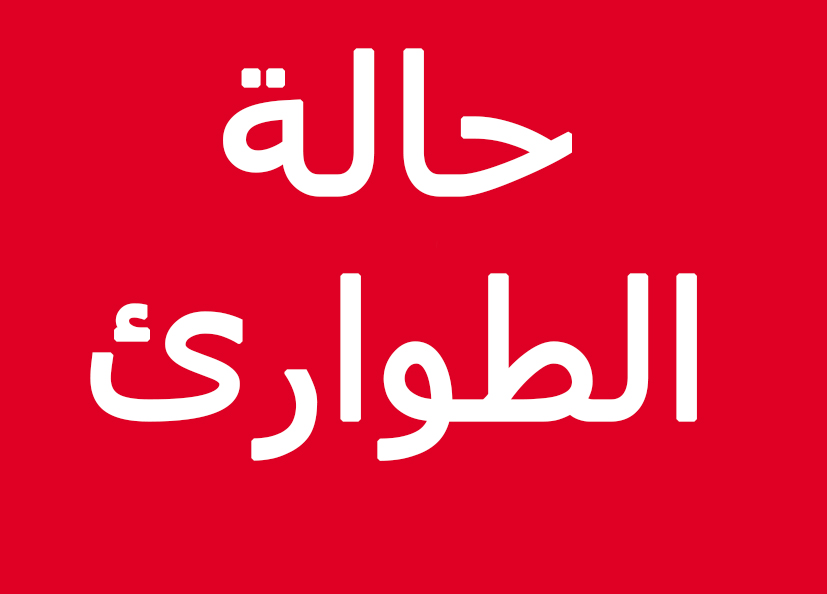 البشير يصدر أمر طواريء رقم "6" بحظر تخزين العملة الوطنية والمضاربة فيها حالة الطوارئ