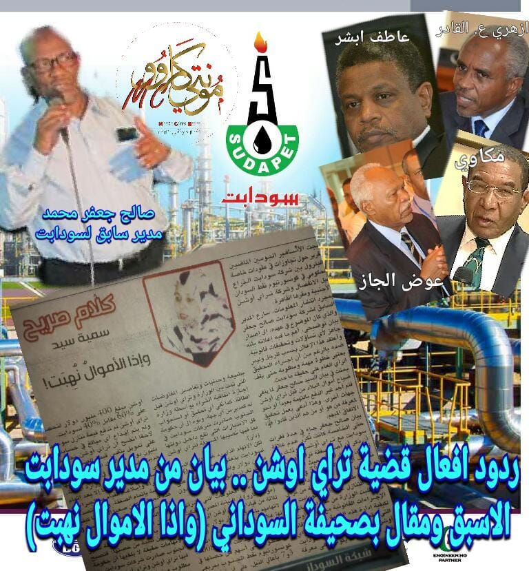 وإذا الأموالُ نُهِبَت سودابت