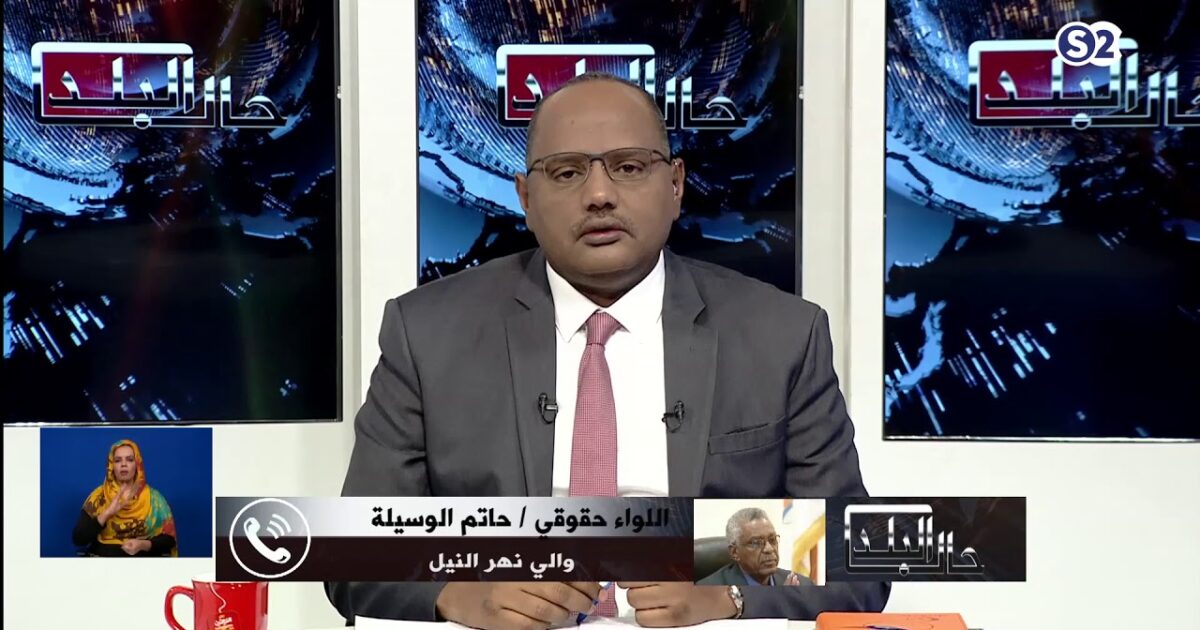 شاهد حلقة حال البلد عن الاوضاع في مدينة عطبرة بعد إعلان حالة الطوارئ 125250