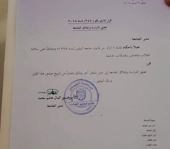 عاجل : إغلاق جامعة النيلين بالخرطوم لأجل غير مسمى 222