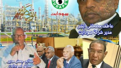 السودان : فضيحة فساد جديدة ضيعت ملايين الدولارات من أموال البترول وتورط مسؤولين بارزين 47581092 1917020428353504 3830844123447820288 n