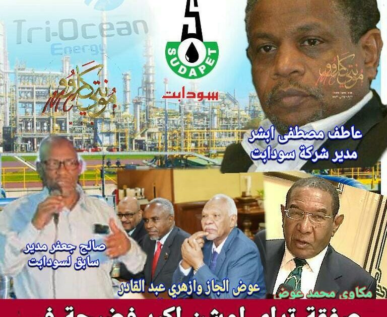السودان : فضيحة فساد جديدة ضيعت ملايين الدولارات من أموال البترول وتورط مسؤولين بارزين 47581092 1917020428353504 3830844123447820288 n