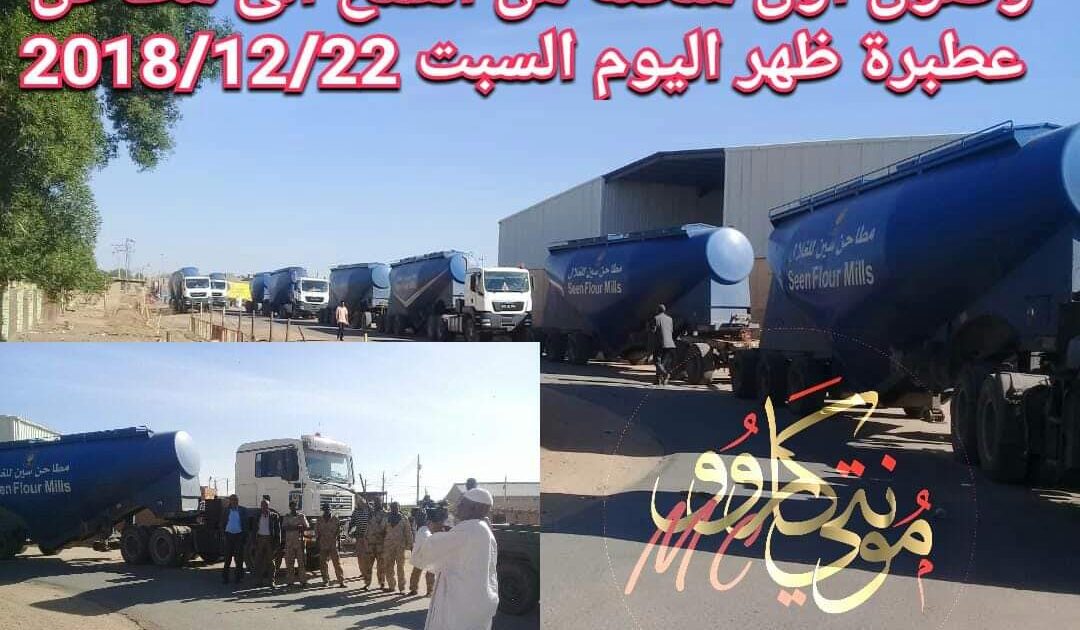 وصول اول شحنة قمح الى مطاحن سين بعطبرة ومدير جهاز الامن يحمل الجهاز التنفيذي مسؤولية الازمة FB IMG 1545581530441