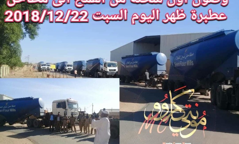 وصول اول شحنة قمح الى مطاحن سين بعطبرة ومدير جهاز الامن يحمل الجهاز التنفيذي مسؤولية الازمة FB IMG 1545581530441