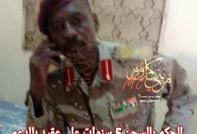 الحكم بالسجن 5 سنوات على عقيد بقوات الدعم السريع رفض المشاركة في القتال باليمن FB IMG 1546283446956